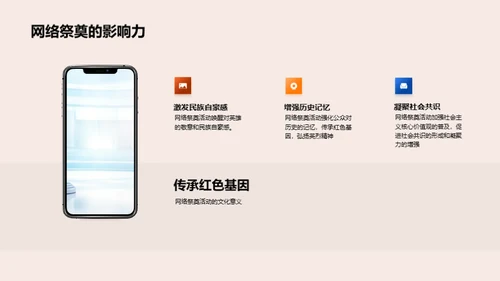 网络祭奠英烈之道