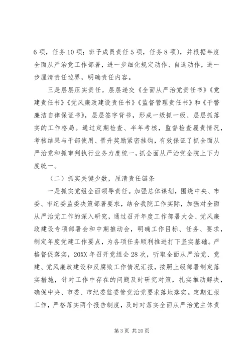 法院党组领导班子落实全面从严治党主体责任情况报告.docx