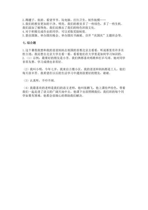 部编版二年级上册道德与法治期中测试卷及答案【全国通用】.docx