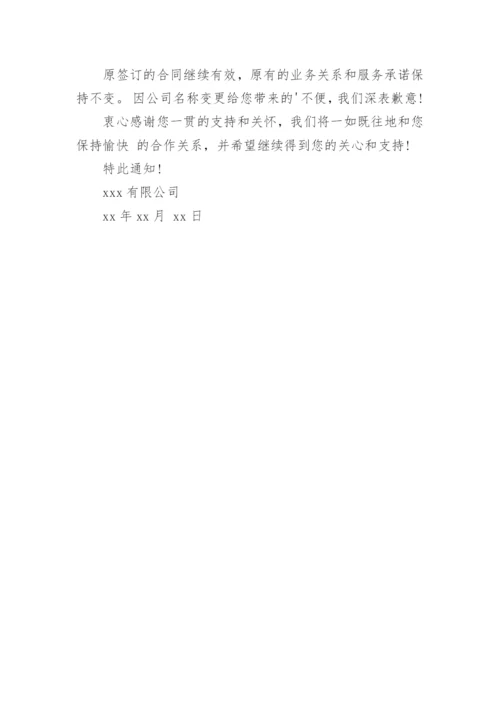 公司名称变更通知_3.docx