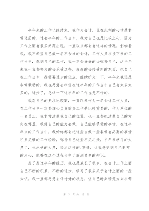 2022年事业单位财务职员工作总结范文.docx