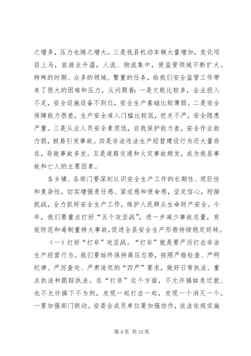 副县长在全县信访安全稳定工作会议上的讲话稿_1.docx