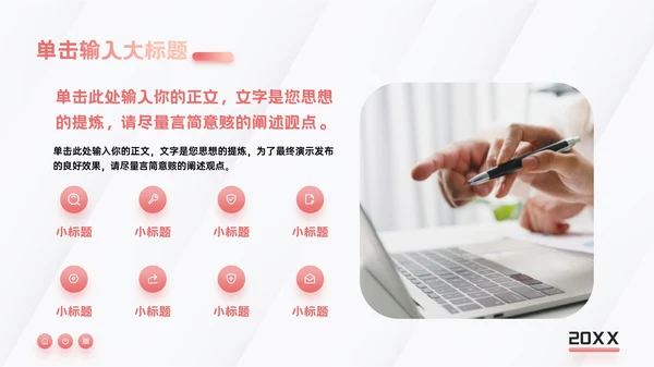 粉色渐变风营销策划通用PPT模板