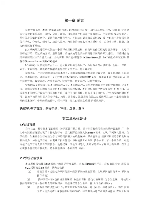 DELPHI教学管理系统毕业论文