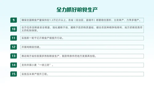 绿色清新插画风全面推进乡村振兴重点工作主题党课中央一号文件