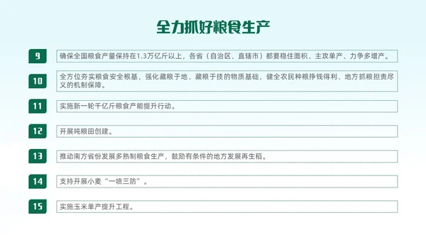 绿色清新插画风全面推进乡村振兴重点工作主题党课中央一号文件