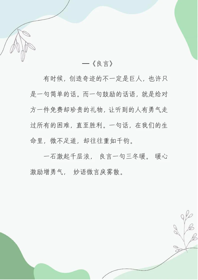 小清新信纸