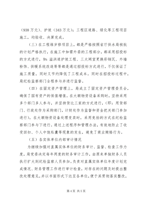 落实省水利厅治理商业贿赂实施方案工作情况汇报 (3).docx