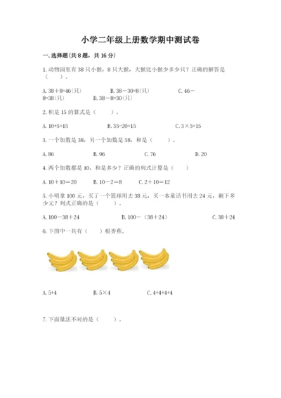 小学二年级上册数学期中测试卷含答案【名师推荐】.docx