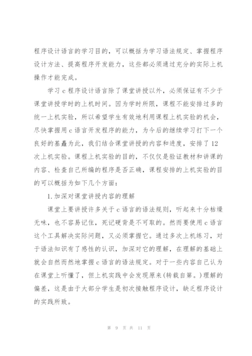 实训任务心得体会模板2021.docx