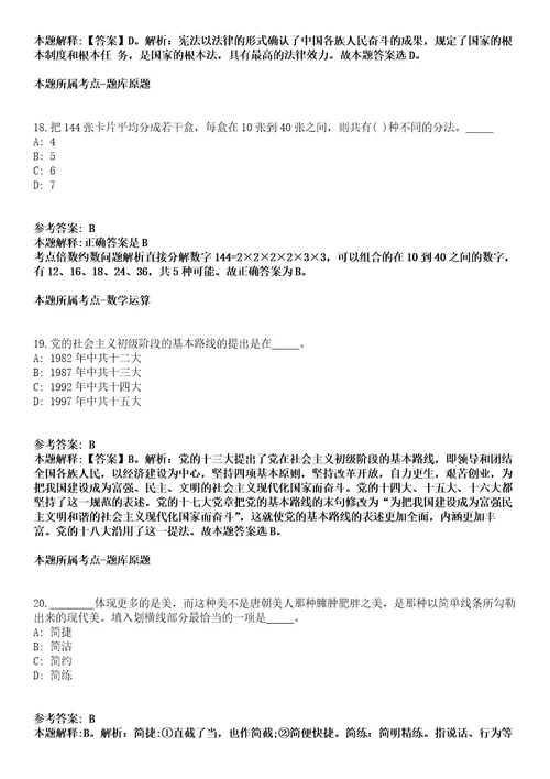 2022年04月泉州经贸职业技术学院公开招聘34名编制内工作人员模拟卷附带答案解析第71期