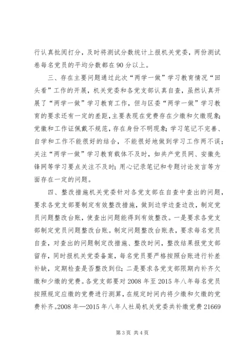 人社局“两学一做”学习教育情况“回头看”工作情况汇报.docx