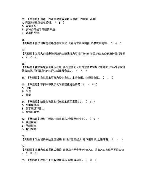 2022年烷基化工艺模拟考试及复审考试题含答案1