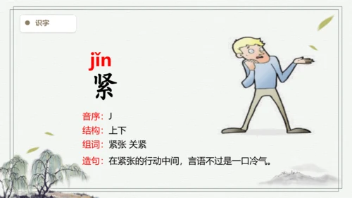 【2024秋季学期】语文二上7. 妈妈睡了   生字识记课件