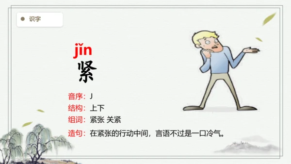 【2024秋季学期】语文二上7. 妈妈睡了   生字识记课件