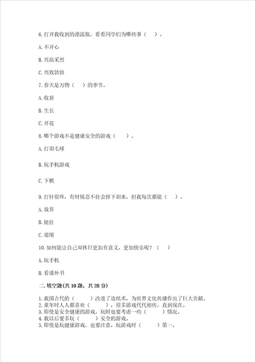 部编版二年级下册道德与法治期末测试卷名师系列