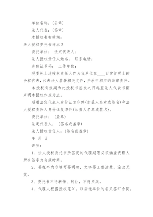 法人授权委托书样本.docx