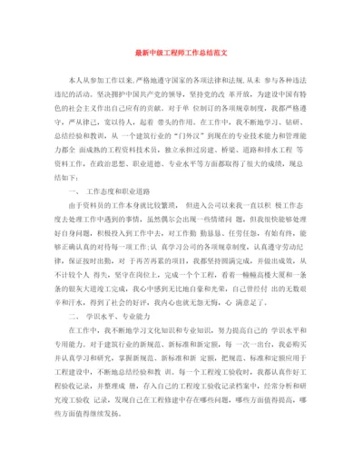 精编之中级工程师工作总结范文.docx