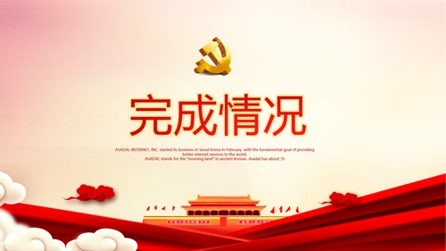 红色厉害了我的国我的中国梦动态PPT