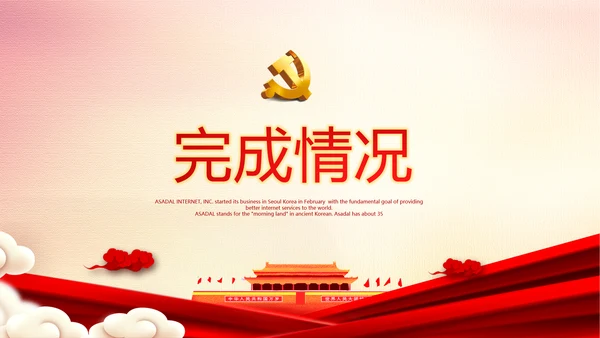 红色厉害了我的国我的中国梦动态PPT