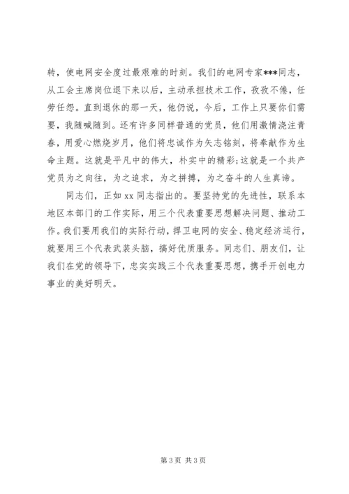 关于爱党的演讲稿 (2).docx