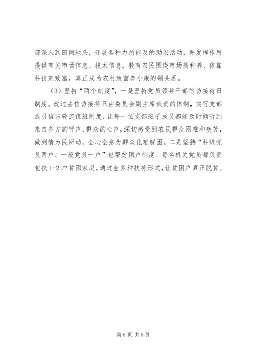 政协机关保持共产党员先进性的长效机制.docx