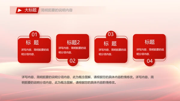 红色会议背景工作总结汇报动态PPT模板