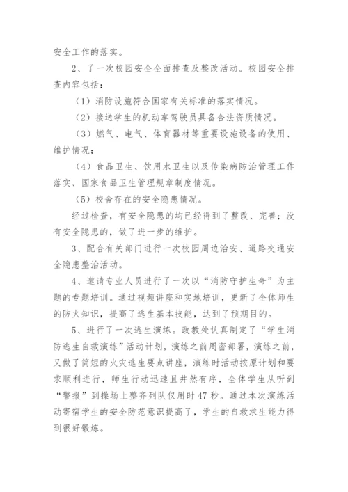 小学消防安全教育活动总结_3.docx