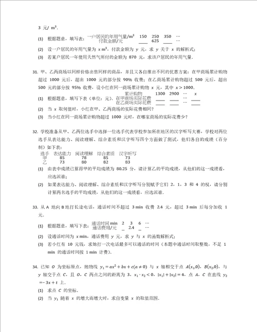 实际应用题2022年天津数学中考二模汇编