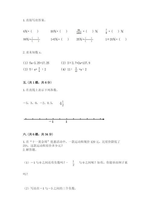 苏教版六年级数学小升初试卷【名师推荐】.docx