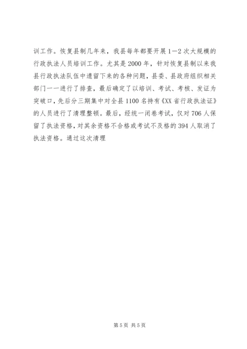 依法治县经验交流 (4).docx