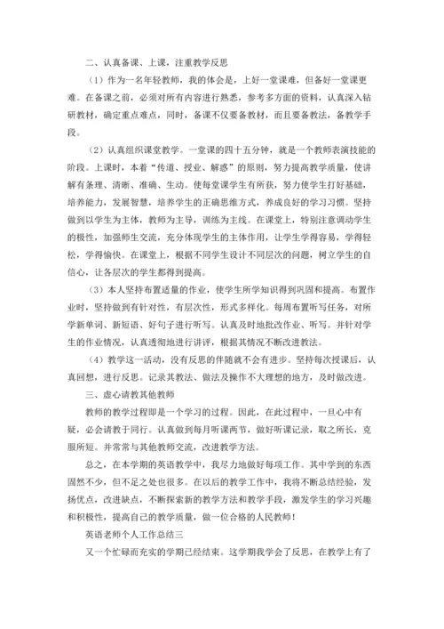 英语老师个人工作总结（十篇）.docx