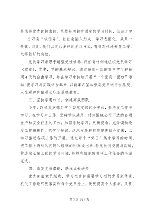 机关五支部政治建设情况报告 (4).docx