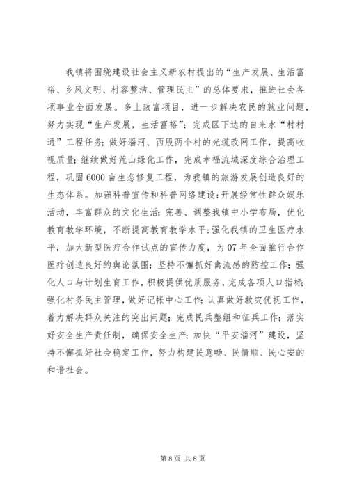 新农村建设工作计划 (8).docx