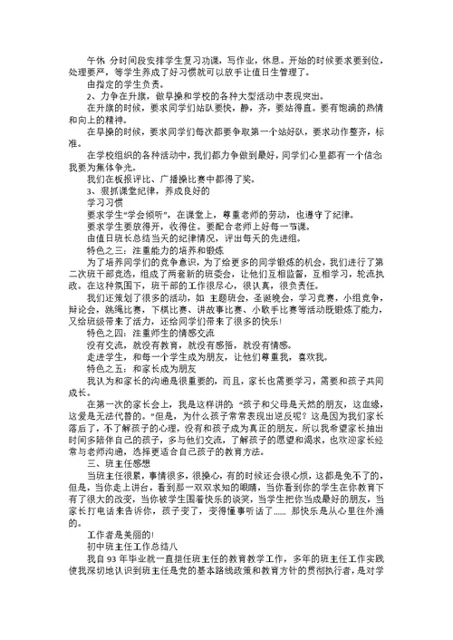 初中班主任个人2022工作总结