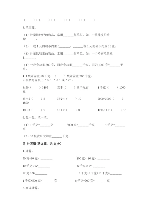 沪教版二年级下册数学第五单元 质量的初步认识 测试卷精品及答案.docx