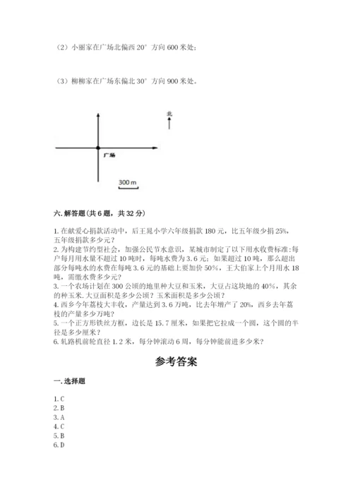 2022人教版六年级上册数学期末考试试卷带答案解析.docx