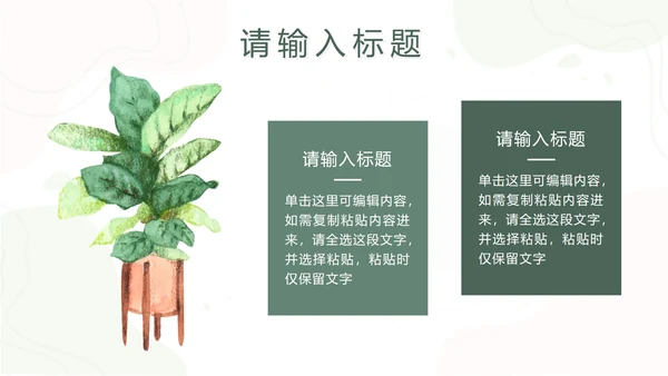 绿色植物小清新教师培训PPT模板