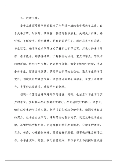 2022数学教师教学心得体会