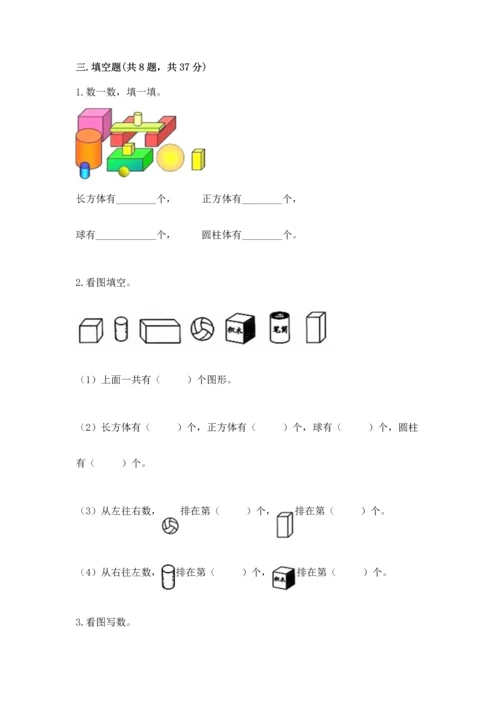 人教版一年级上册数学期中测试卷加解析答案.docx