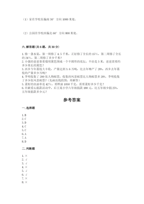 人教版数学六年级上册期末考试卷及答案（夺冠系列）.docx