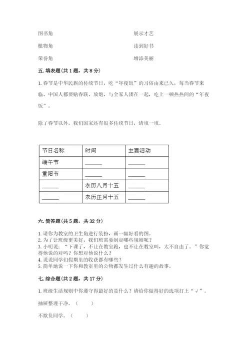 部编版二年级上册道德与法治 期末测试卷（网校专用）.docx