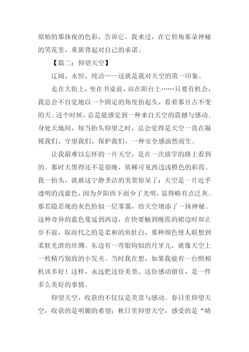 仰望天空的作文.docx