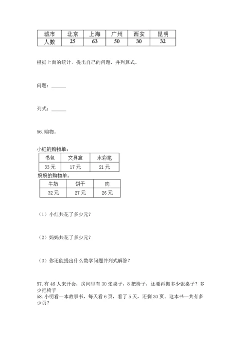 二年级上册数学应用题100道含完整答案【名师系列】.docx