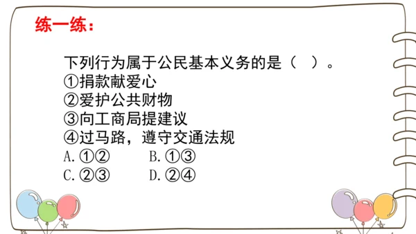 1 感受生活中的法律  课件-道德与法治六年级上册统编版