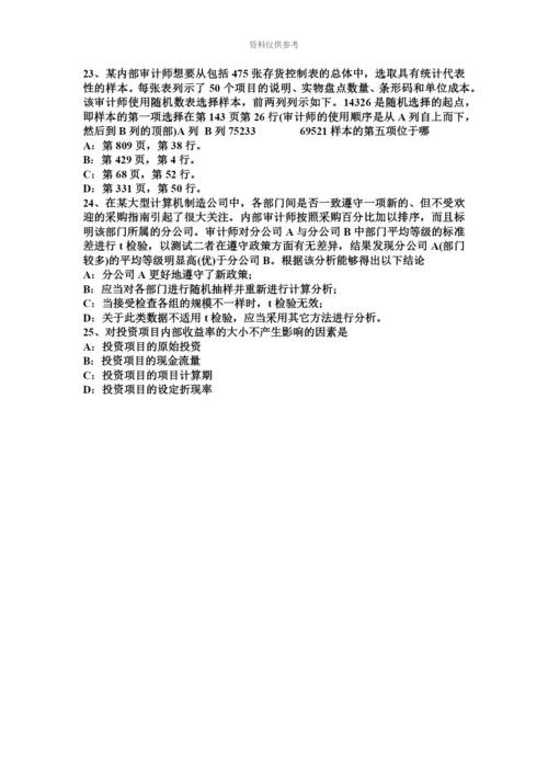 上半年浙江省注册会计师审计保留意见考试试题.docx