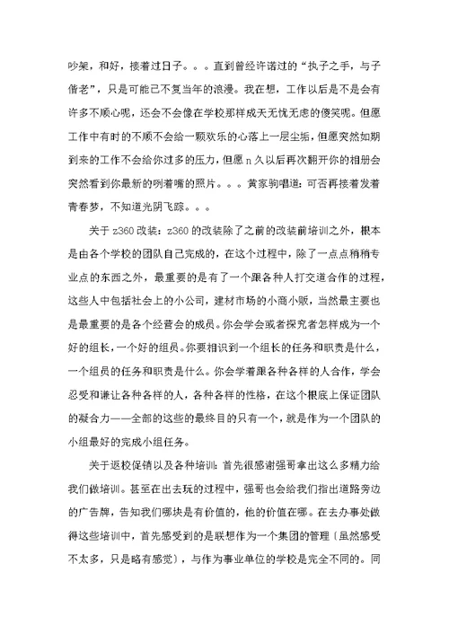 暑期社会实践实习报告（联想促销）
