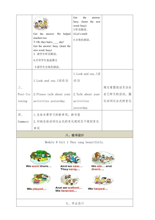 Module 8 Unit1  They sang beautifully.教学设计