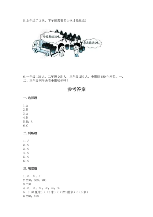 小学三年级上册数学期中测试卷精品（典优）.docx