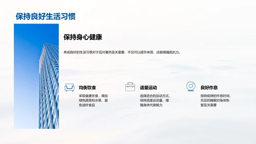 小暑生活适应指导PPT模板